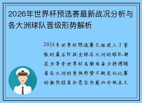2026年世界杯预选赛最新战况分析与各大洲球队晋级形势解析